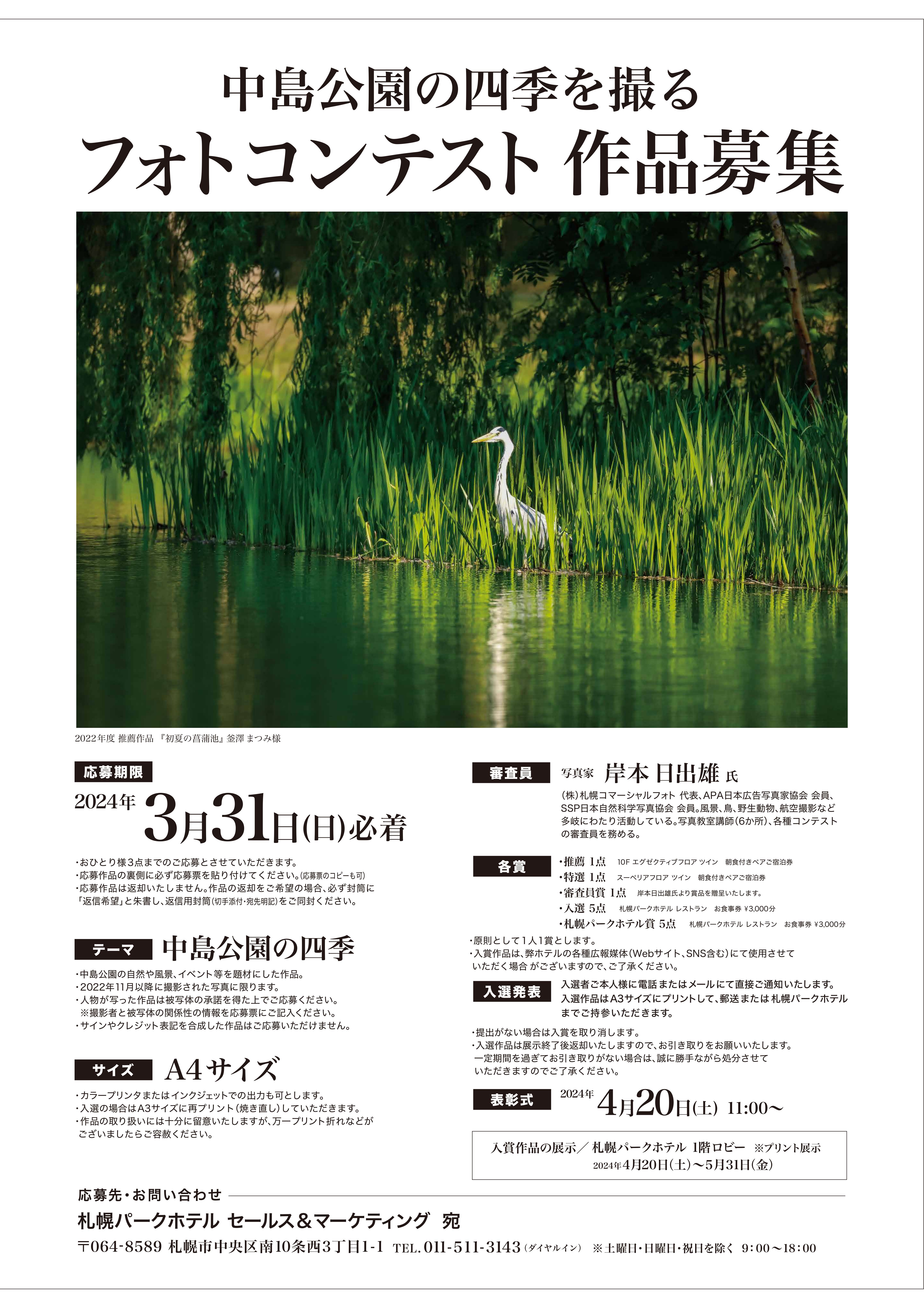 中島公園の四季を撮る　フォトコンテストイメージ画像