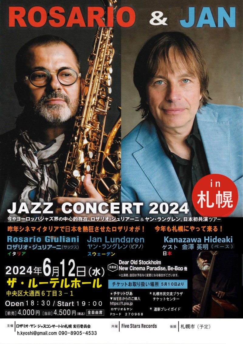 ロザリオ・ヤン　ジャズコンサート２０２４　ｉｎ札幌イメージ画像