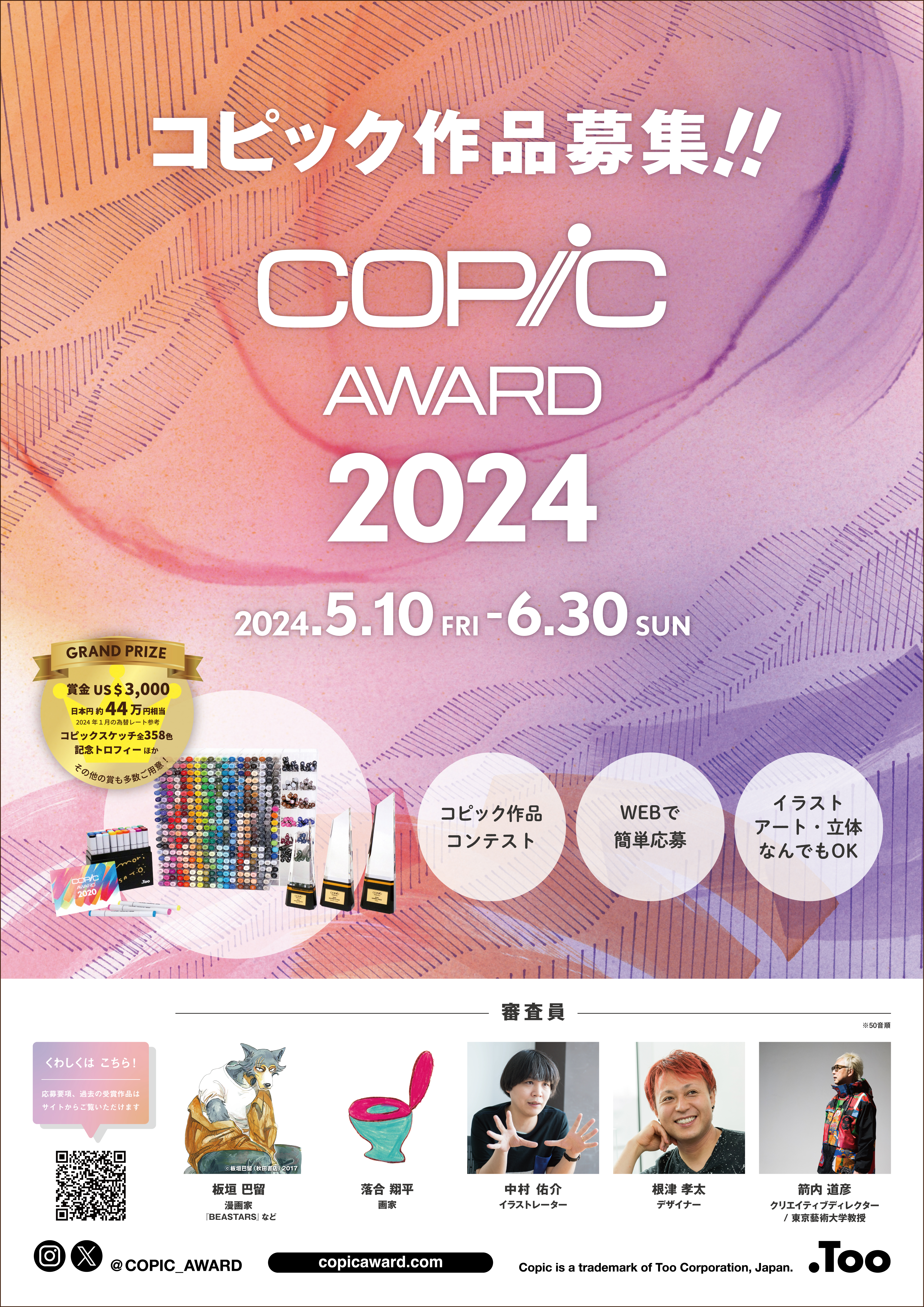 COPIC AWARD2024イメージ