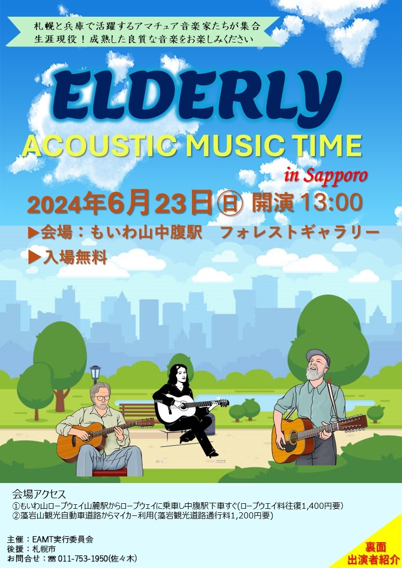 Elderly Acoustic Music Time in 札幌イメージ画像