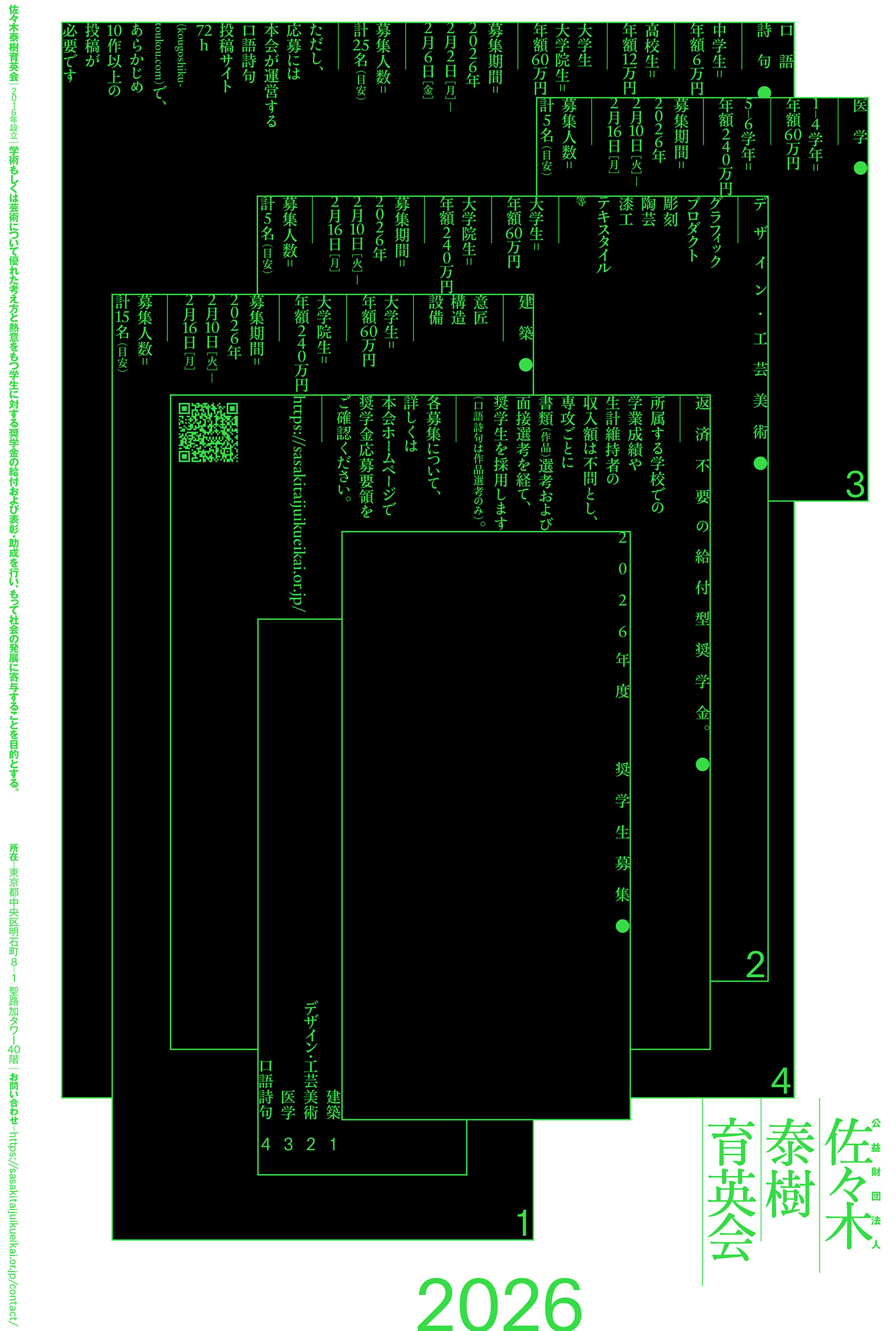 公益財団法人佐々木泰樹育英会 2026年度デザイン・工芸美術奨学金イメージ