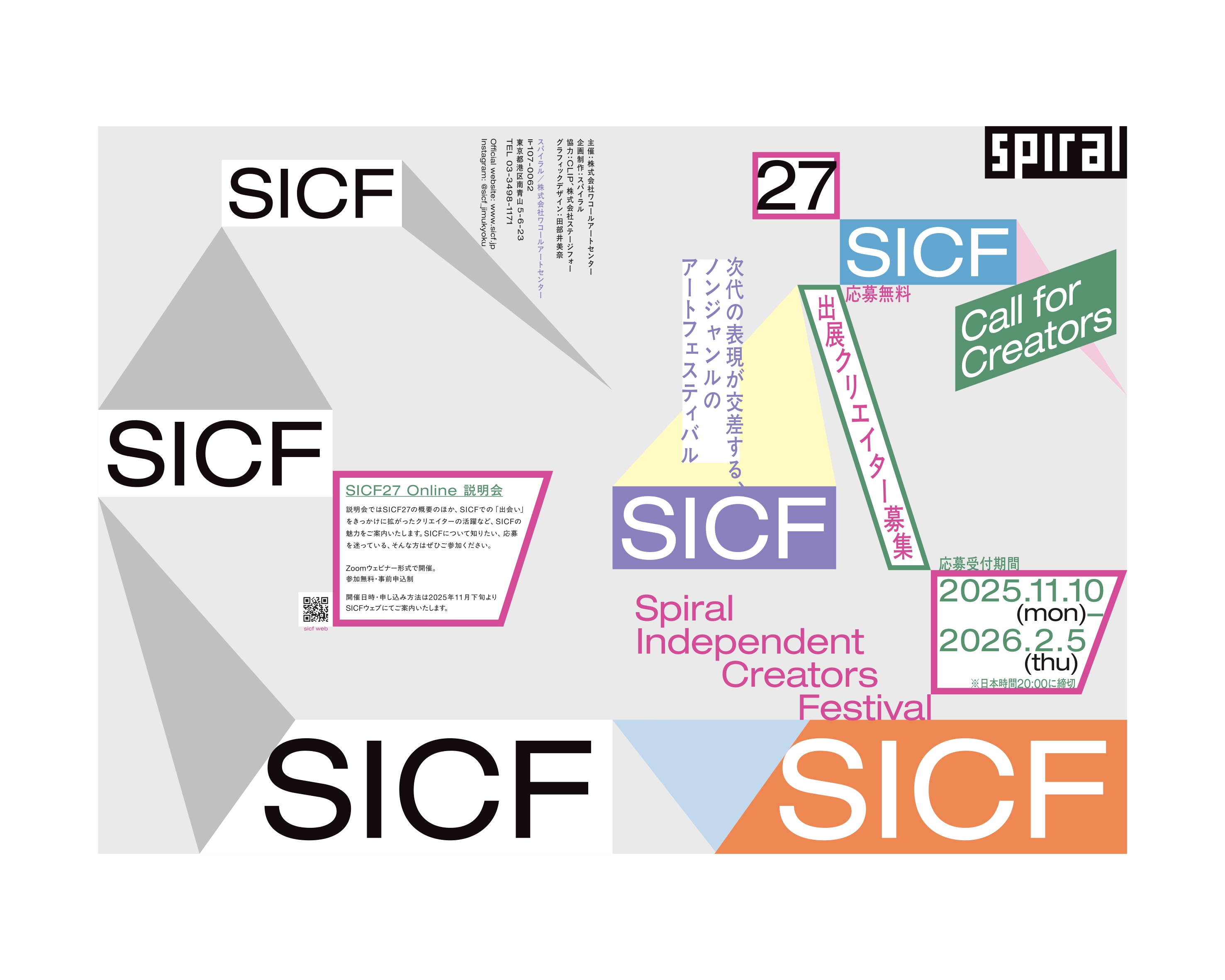 SICF27(第27 回スパイラル・インディペンデント・クリエイターズ・フェスティバル) イメージ