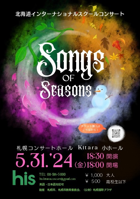 Hokkaido International School Concert 「SONGS OF SEASONS」　イメージ画像