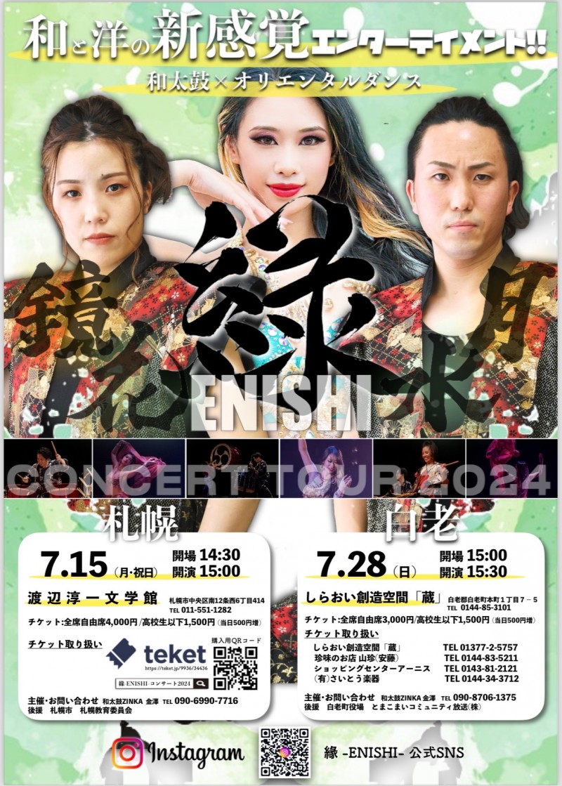 縁-ENISHI-コンサート2024イメージ画像