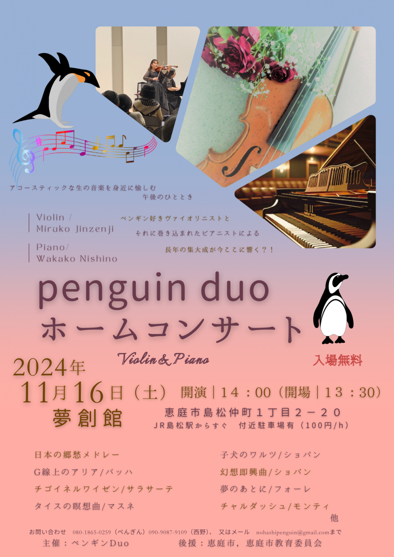 penguin duo ホームコンサート ~violin &pianoイメージ画像