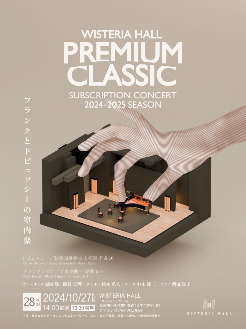 ウィステリアホール PREMIUM CLASSIC 28th イメージ画像