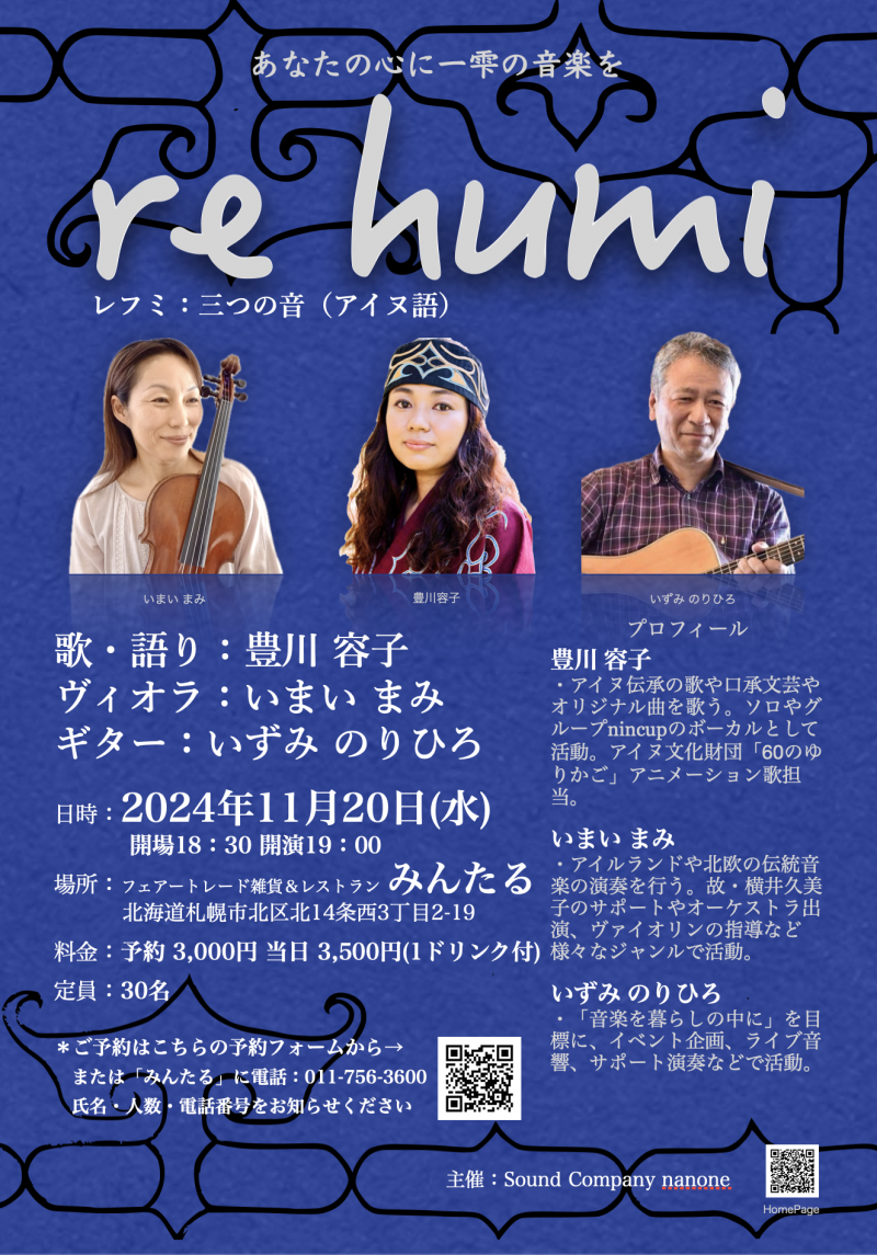 re humi ライブイメージ画像