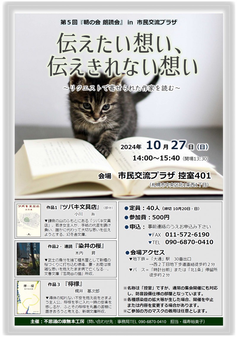 第５回朝の会朗読会イメージ画像