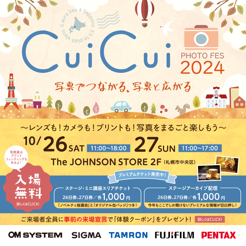 CuiCui2024イメージ画像