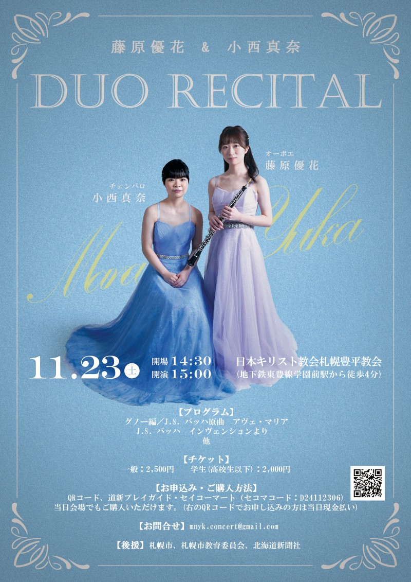 藤原優花＆小西真奈 Duo Recitalイメージ画像