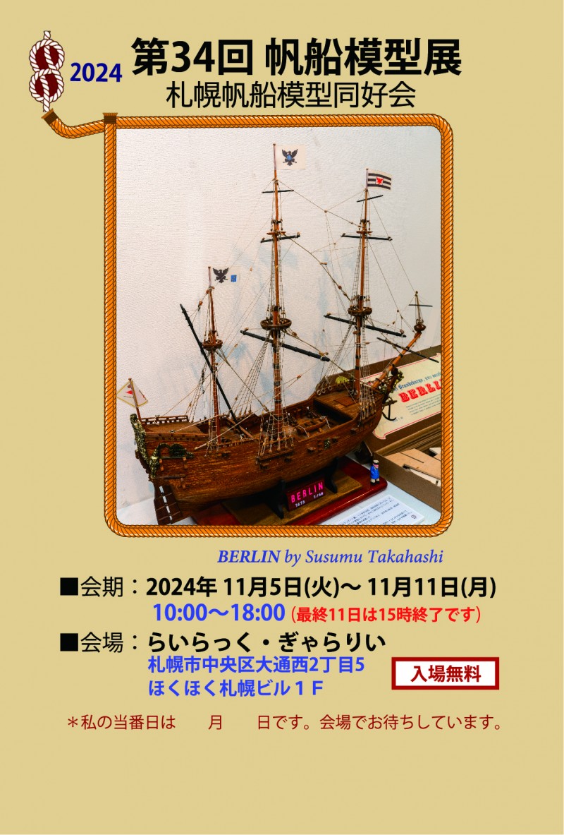 第34回帆船模型展イメージ画像