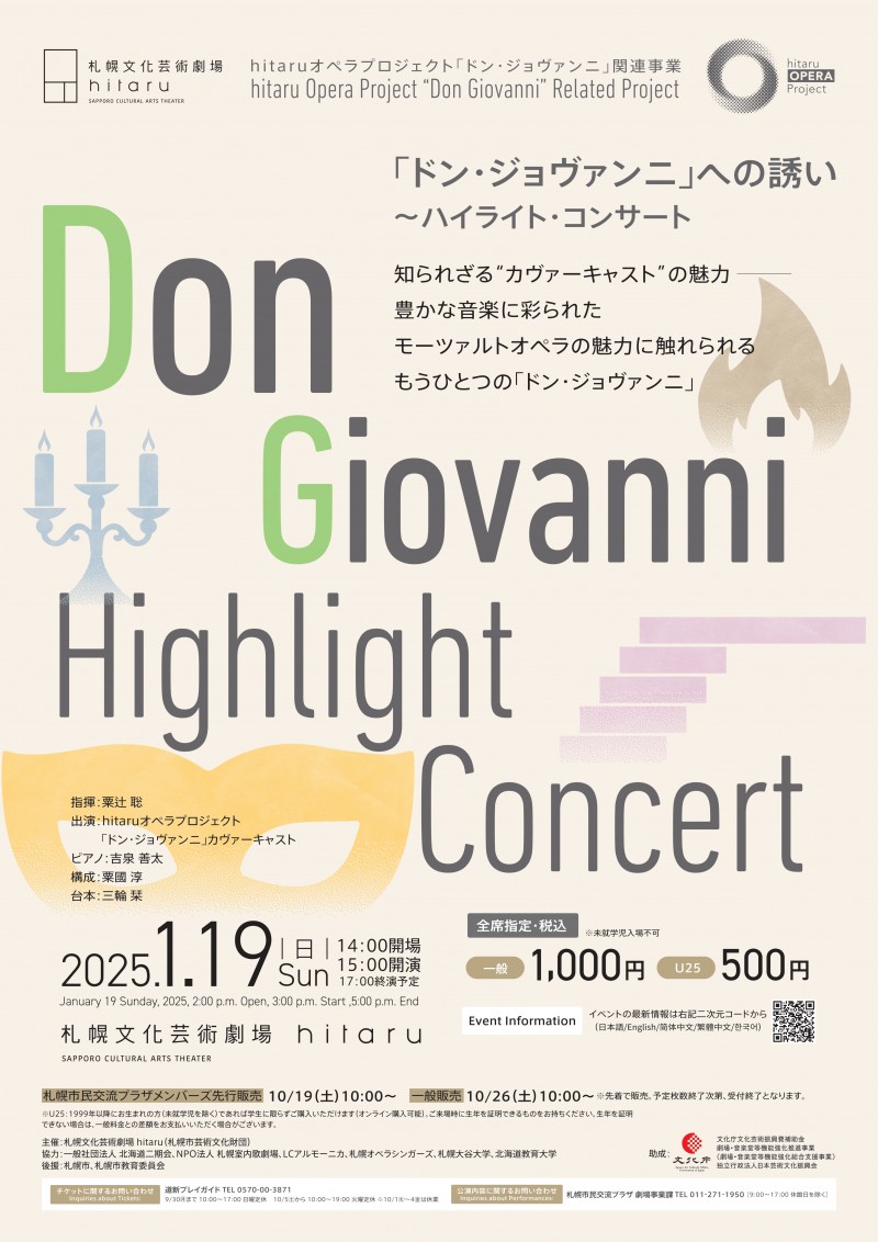 hitaruオペラプロジェクト「ドン・ジョヴァンニ」関連事業 「ドン・ジョヴァンニ」への誘い ～ハイライト・コンサートイメージ画像
