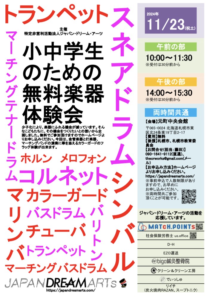 小中学生のための無料楽器体験会イメージ画像