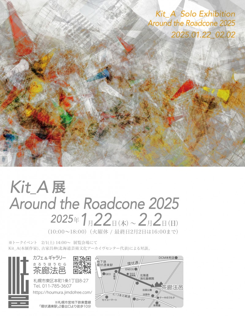 Kit_A展 Around the Roadcone 2025イメージ画像