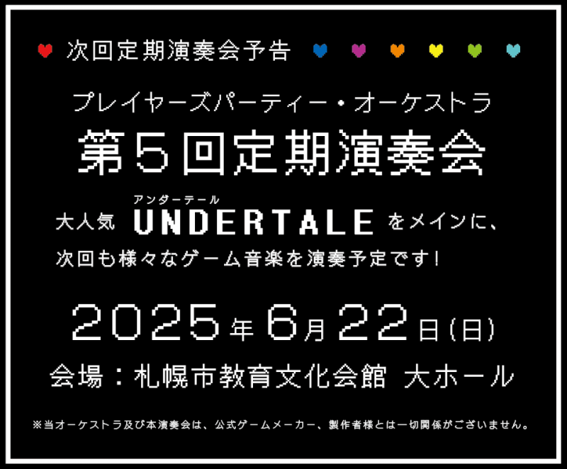 第 1615 回 札幌市民劇場 プレイヤーズパーティー・オーケストラ　第5回定期演奏会イメージ画像