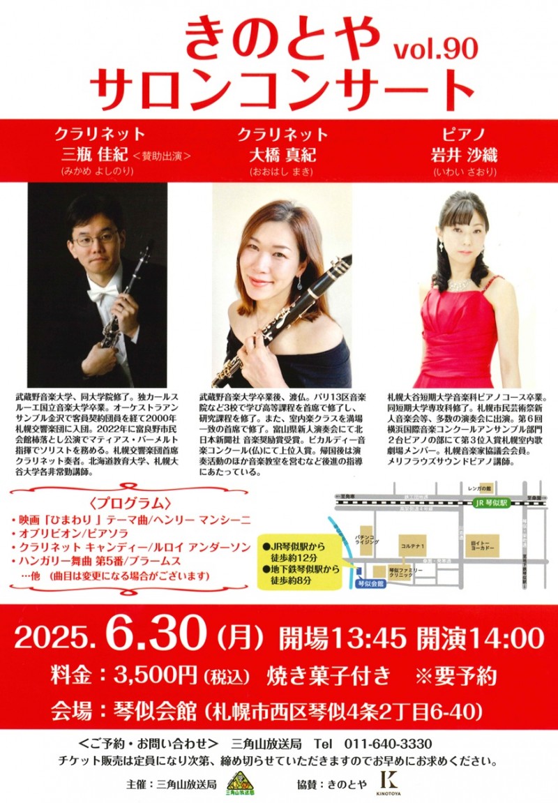 きのとやサロンコンサートvol.90イメージ画像