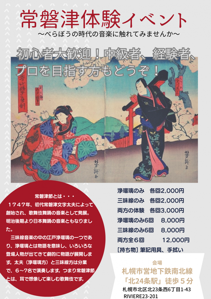 常磐津体験イベントイメージ画像