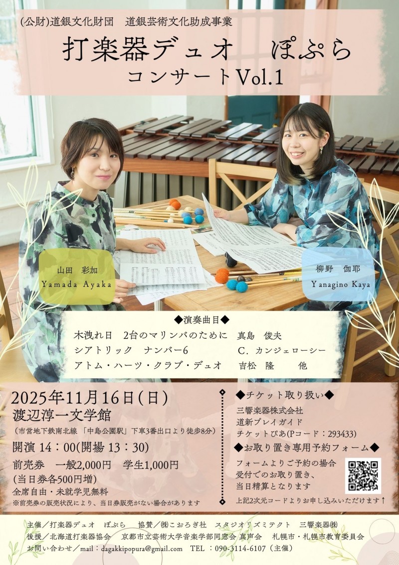 打楽器デュオ　ぽぷら　コンサートVol.1イメージ画像