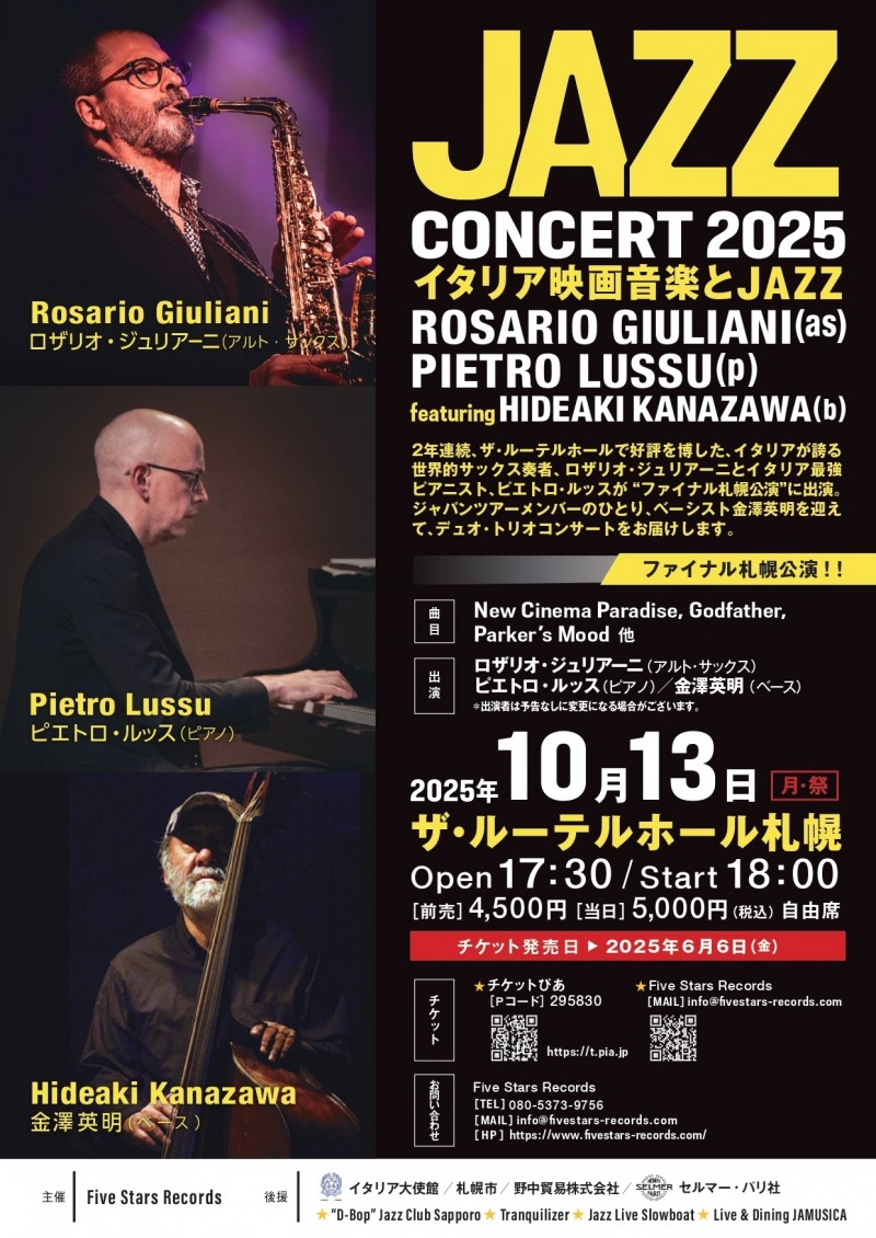 JAZZ CONCERT 2025 イタリア映画音楽とJAZZ「ファイナル札幌公演！」 イメージ画像