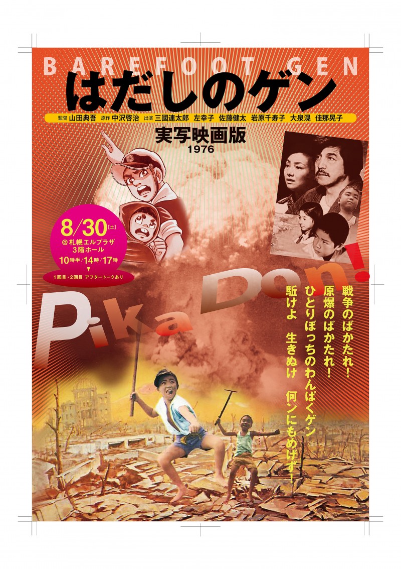 「はだしのゲン」上映会イメージ画像