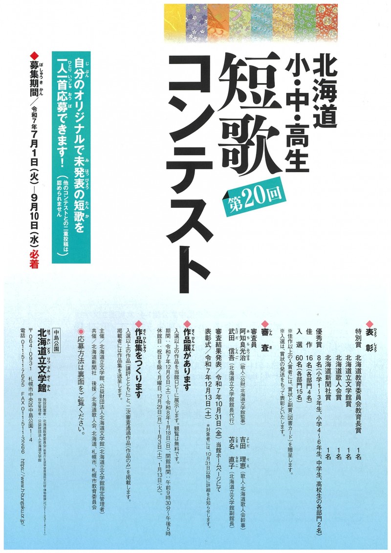 第20回北海道小・中・高生短歌コンテストイメージ画像