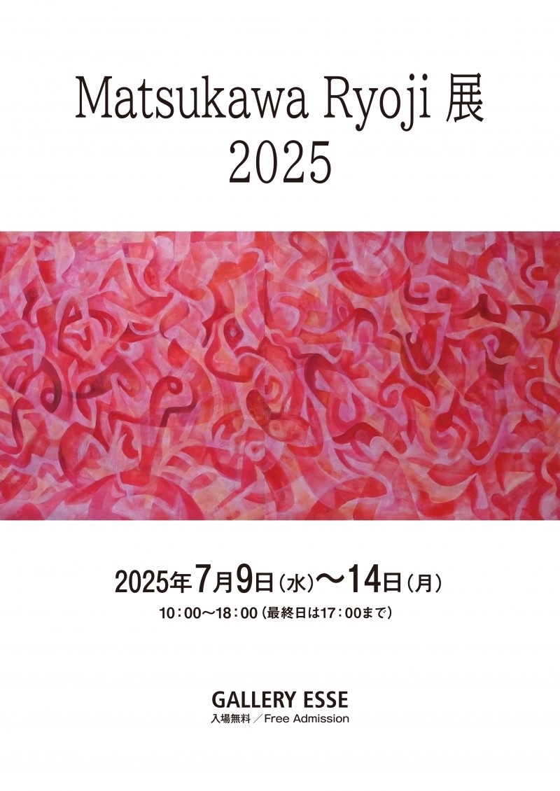 Matsukawa Ryoji展 2025イメージ画像