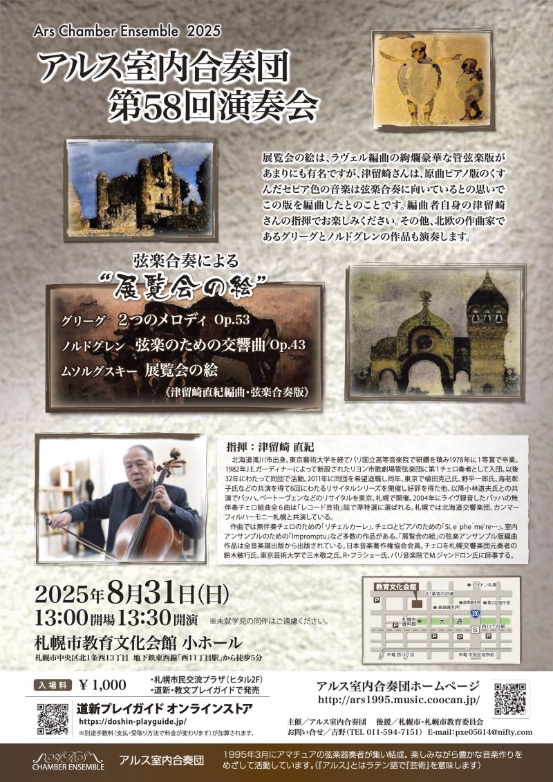 アルス室内合奏団第58回演奏会イメージ画像