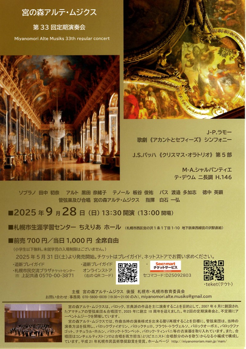 宮の森アルテ・ムジクス第33回定期演奏会イメージ画像