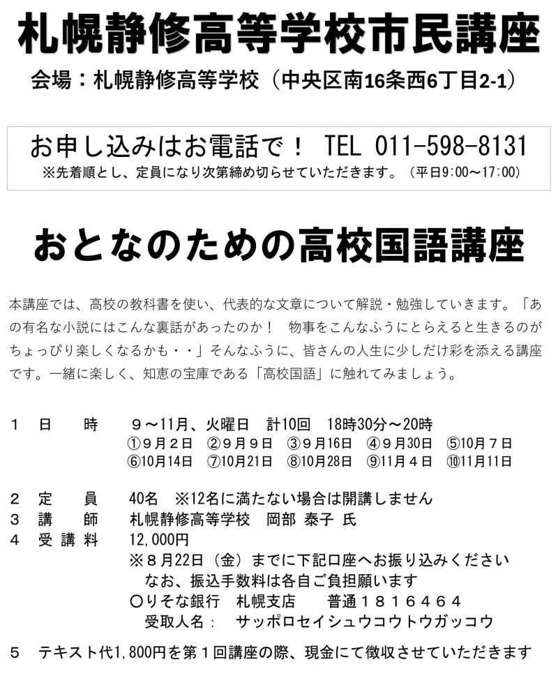 札幌静修高等学校市民講座【おとなのための高校国語講座】イメージ画像
