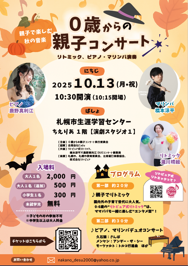 親子で楽しむ”秋の音楽”リトミック、ピアノ・マリンバ演奏 【０歳からの親子コンサート】イメージ画像