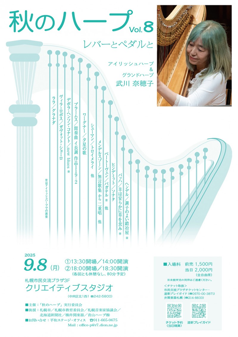 秋のハープ Vol.8　レバーとペダルとイメージ画像