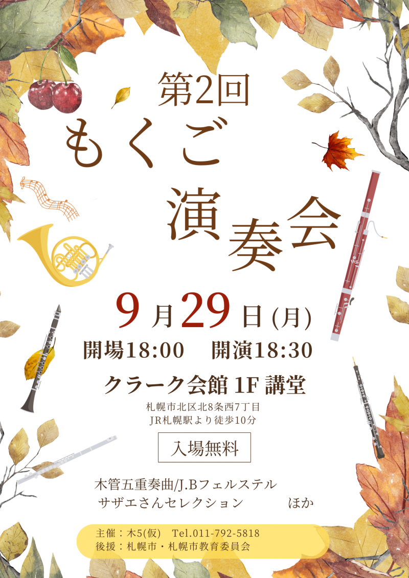 第2回もくご演奏会イメージ画像