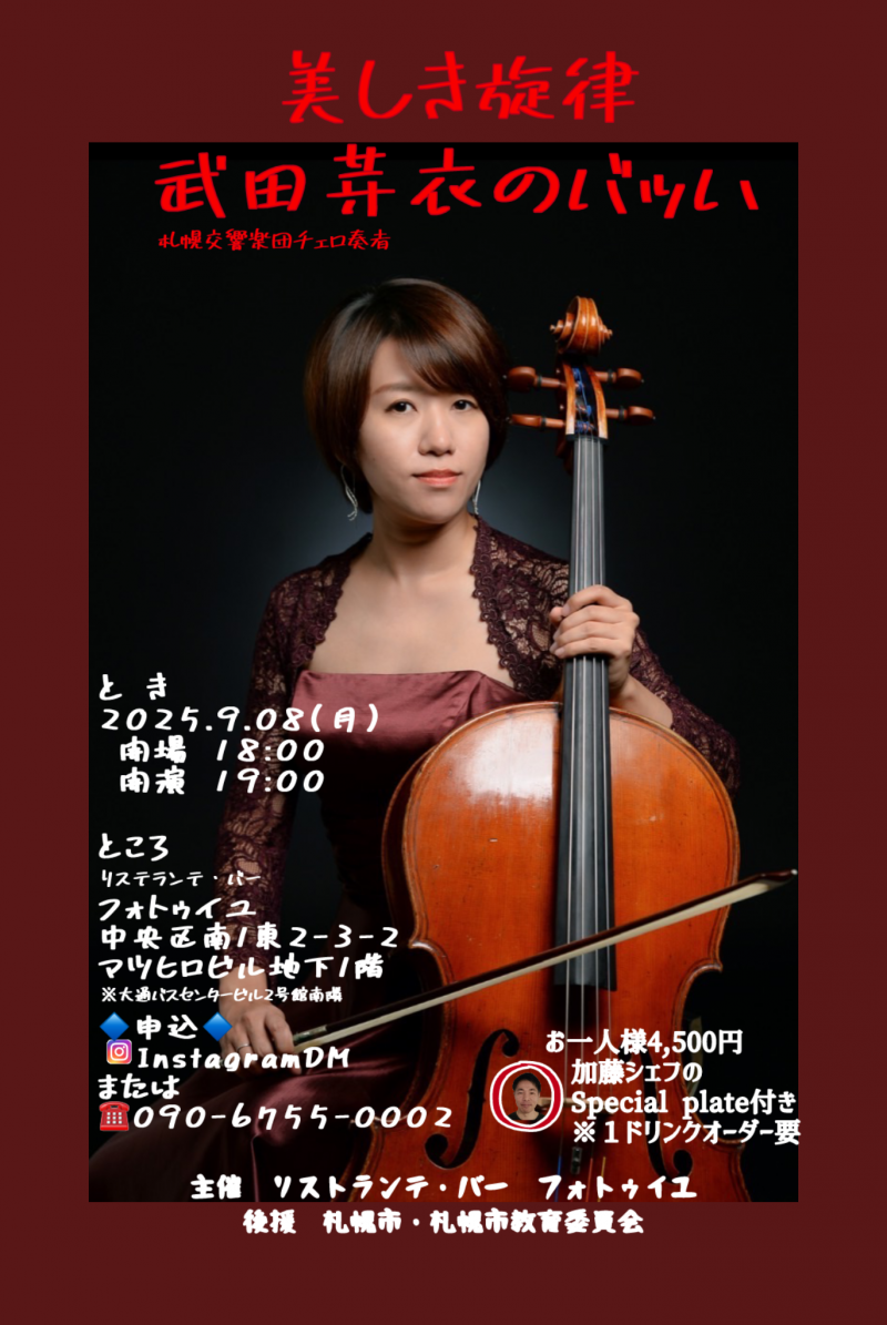 美しき旋律　武田芽衣のバッハイメージ画像