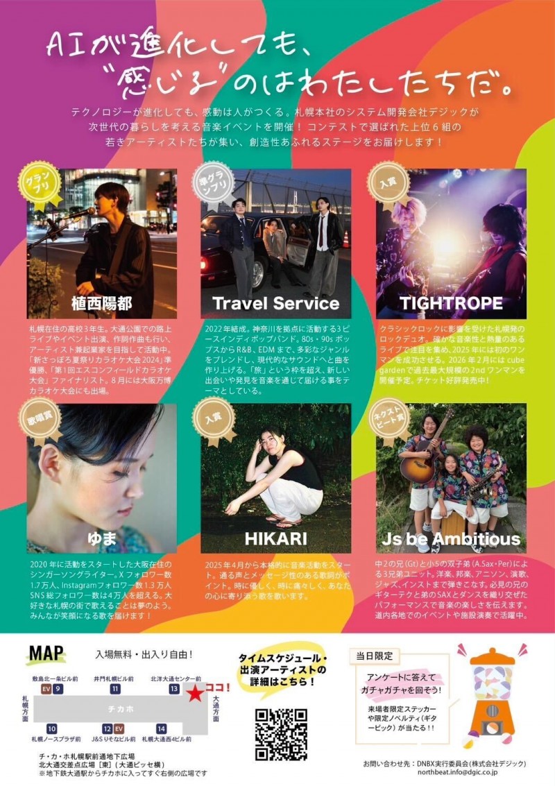 NORTH BEAT 2025イメージ画像
