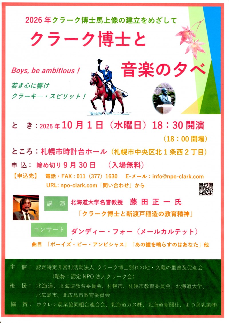 クラーク博士と音楽の夕べイメージ画像