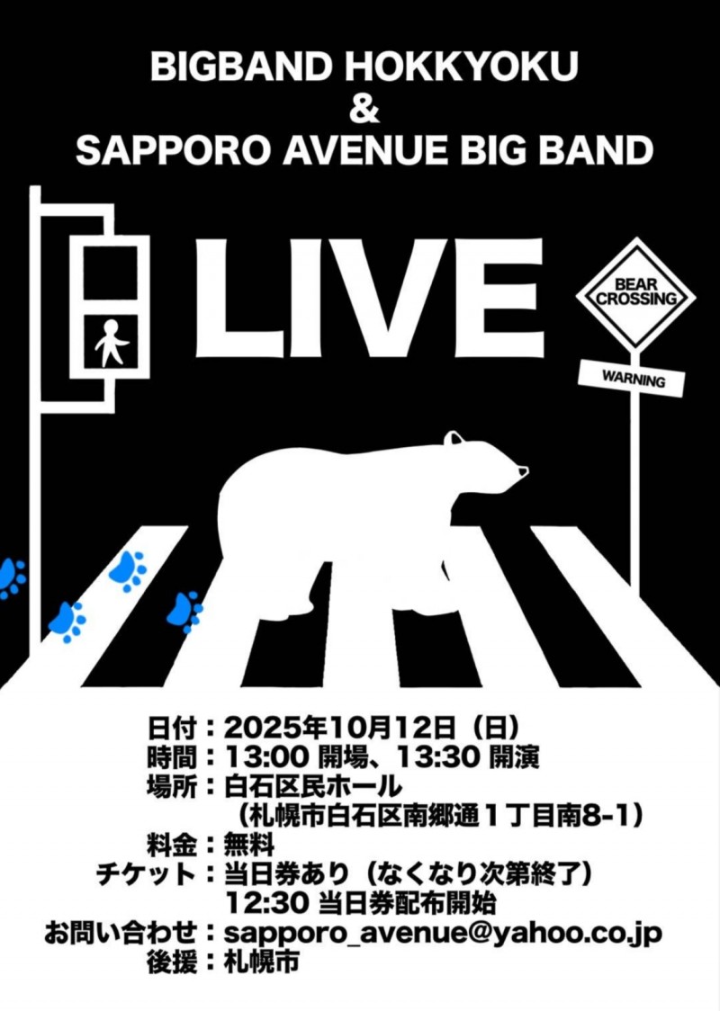 Big Band Hokkyoku & Sapporo Avenue Big Band Liveイメージ画像