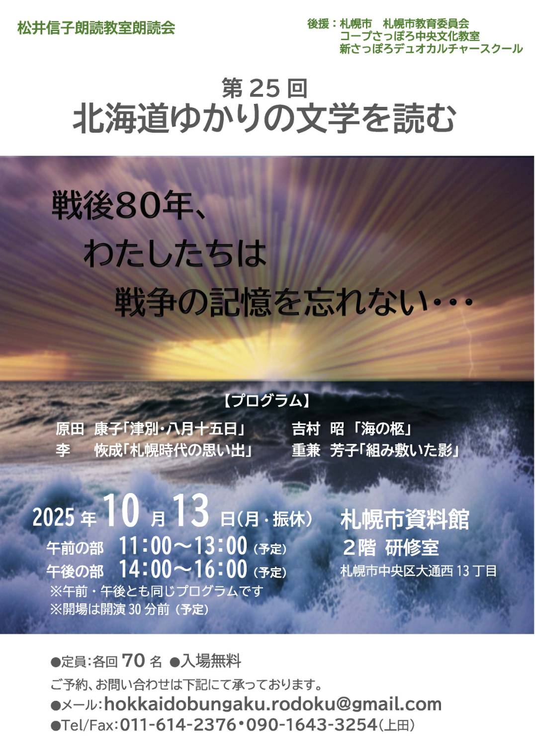 第２５回北海道ゆかりの文学を読むイメージ画像