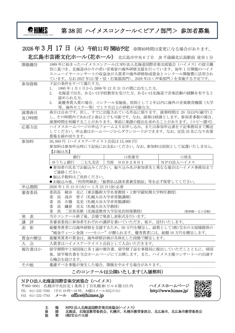 第38回 ハイメスコンクール＜ピアノ部門＞ イメージ画像