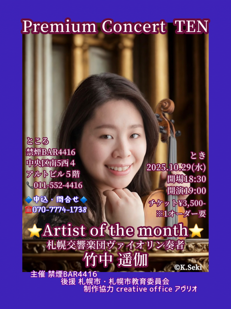 Premium Concert TENイメージ画像