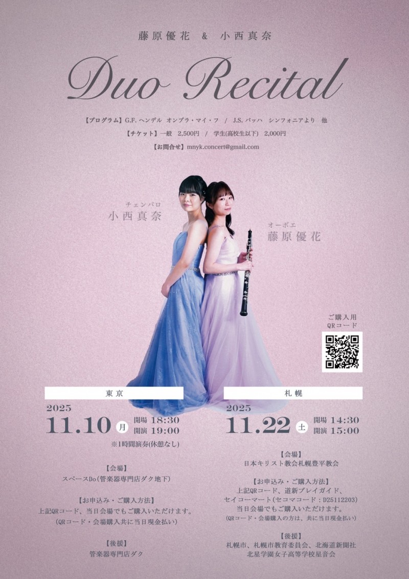 藤原優花&小西真奈 Duo Recitalイメージ画像