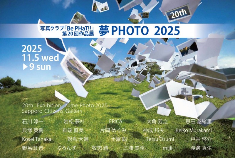写真クラブ BePHaT!! 第20回作品展イメージ画像