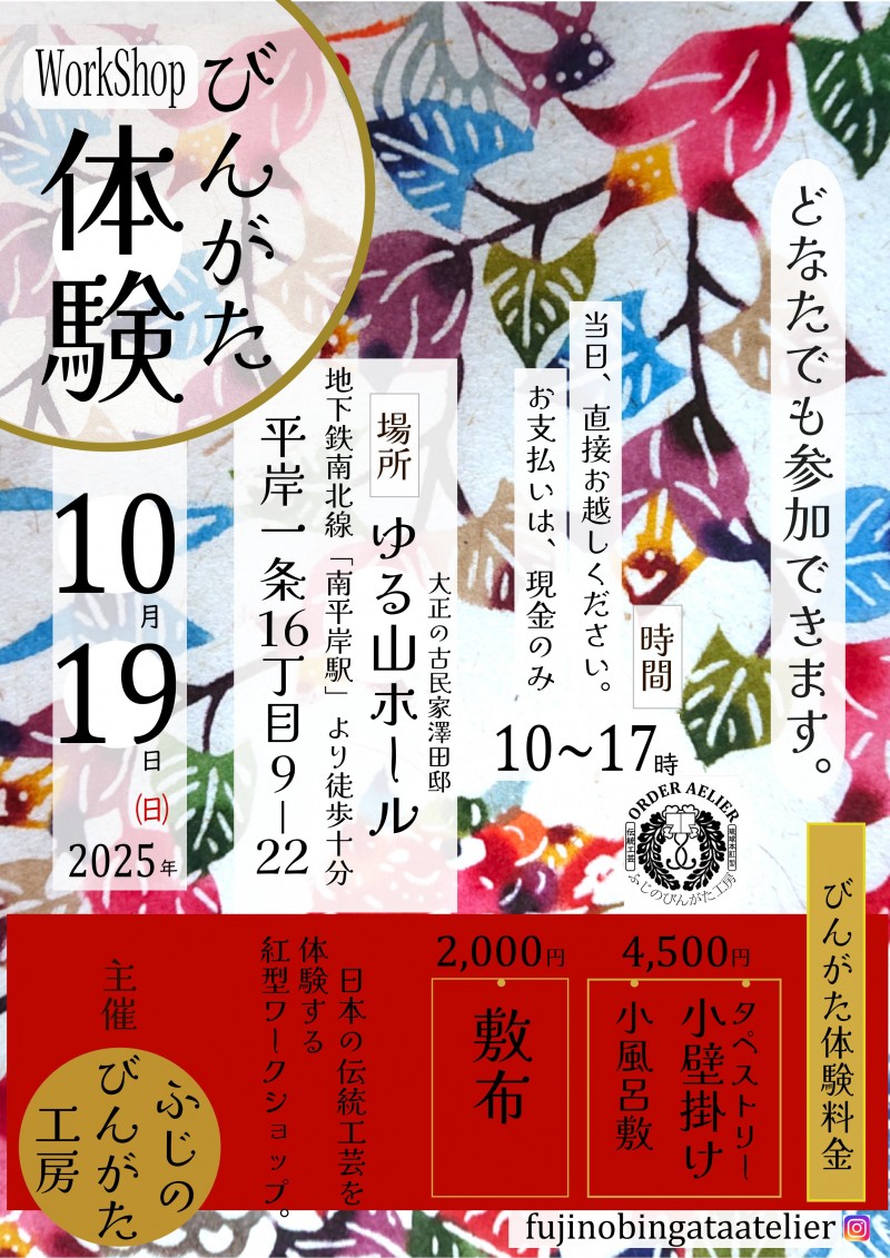 日本の伝統工芸を体験する「びんがた染めのワークショップ」イメージ画像