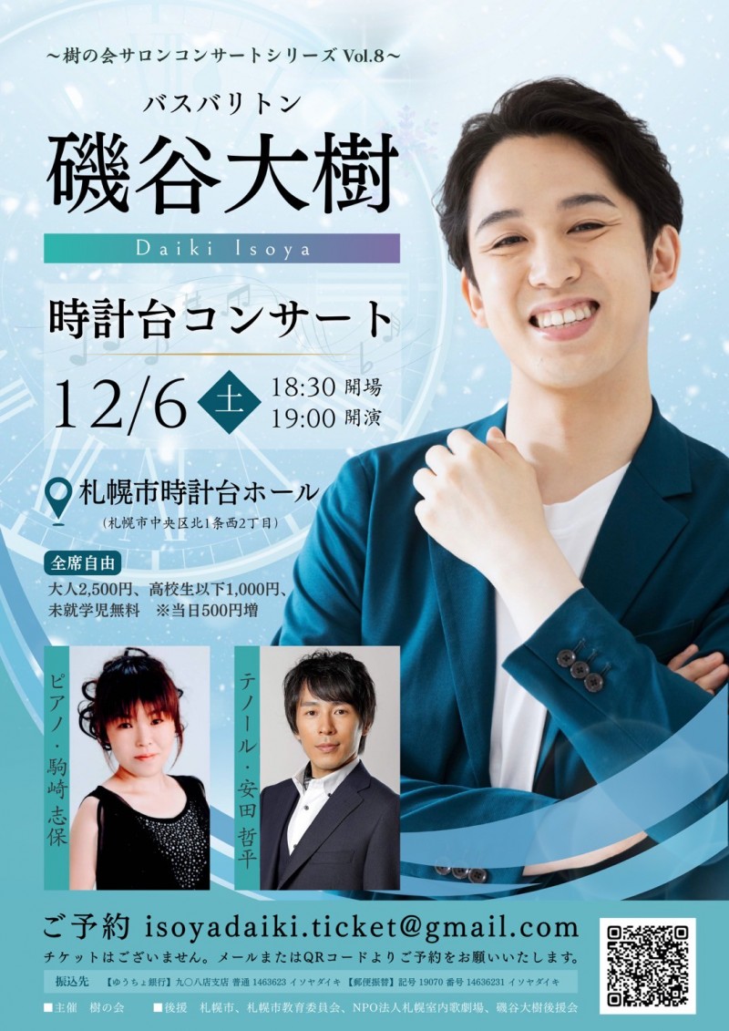 樹の会サロンコンサートシリーズ Vol.8 磯谷大樹 時計台コンサートイメージ画像