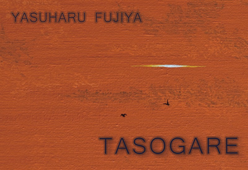藤谷康晴個展「TASOGARE」イメージ画像