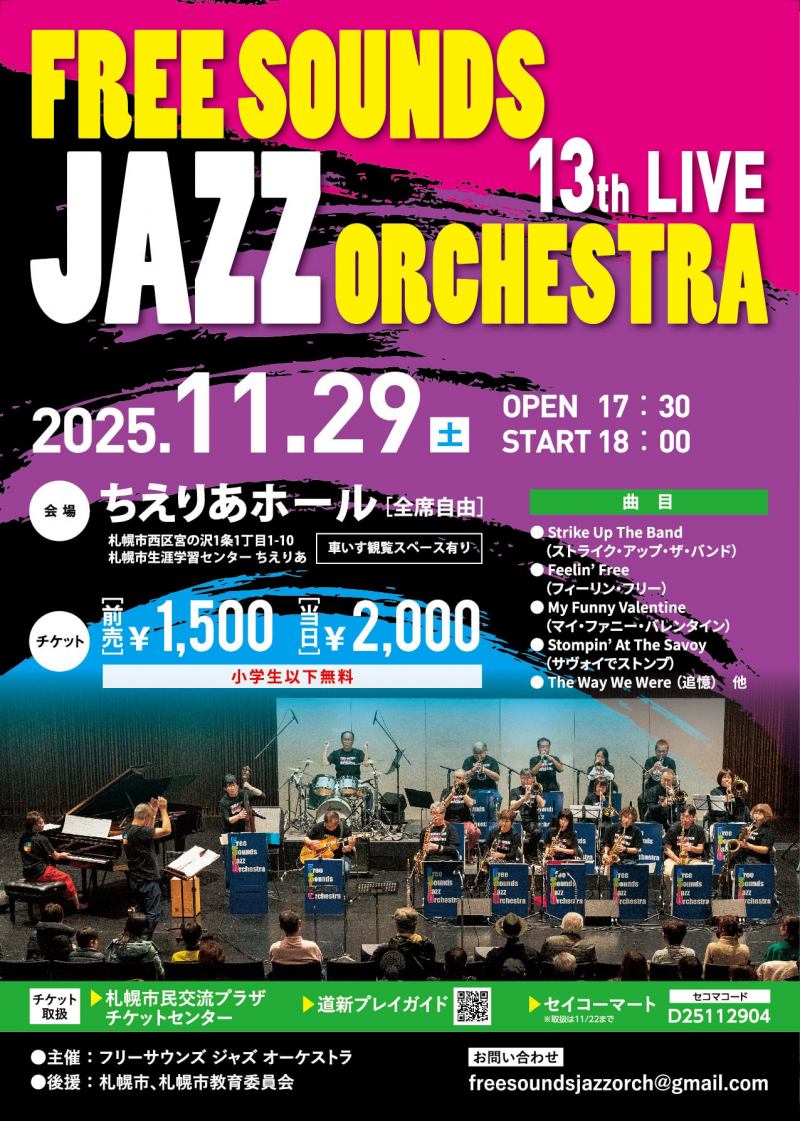 フリーサウンズ・ジャズオーケストラ　第13回定期ライブイメージ画像
