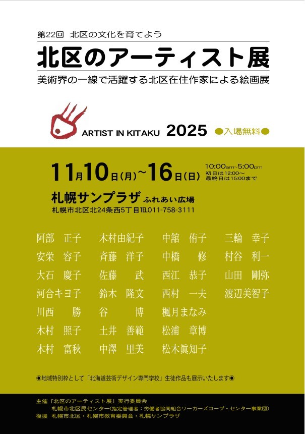 第22回　北区のアーティスト展イメージ画像