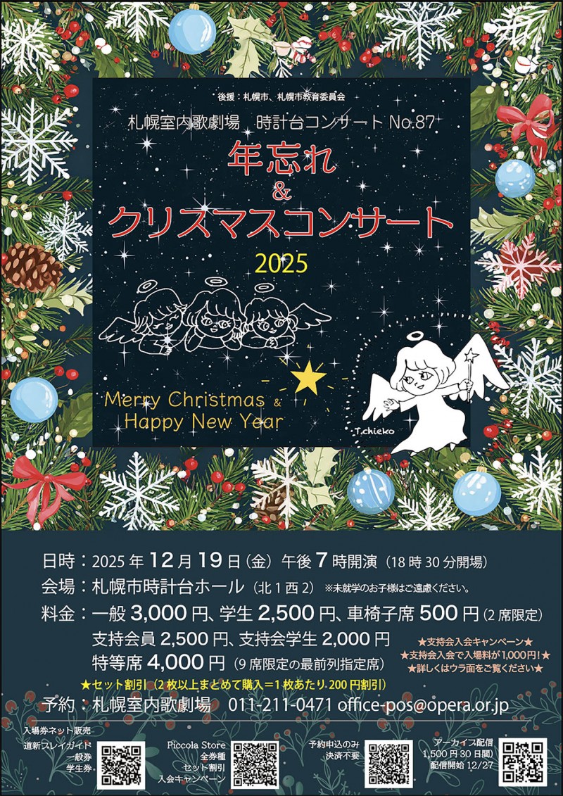 時計台コンサートNo.87「年忘れ＆クリスマスコンサート2025」イメージ画像