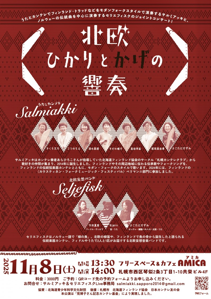 北欧ひかりとかげの響奏イメージ画像