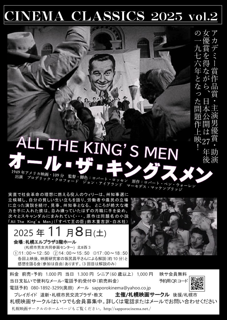 「オール・ザ・キングスメン」上映会イメージ画像