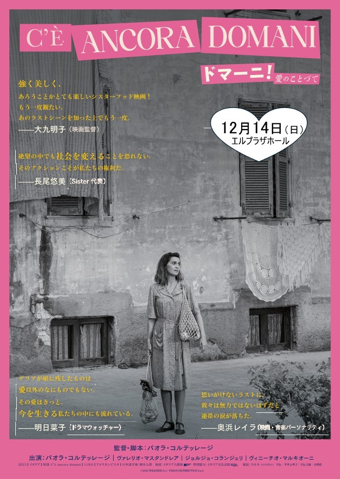 「ドマーニ　愛のことづて」上映会イメージ画像